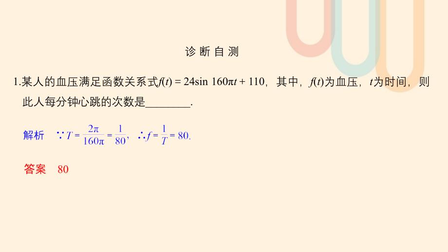 江苏专用高考数学大一轮复习第四章三角函数解三角形第8讲与三角函数有关的应用题课件.pptx_第3页