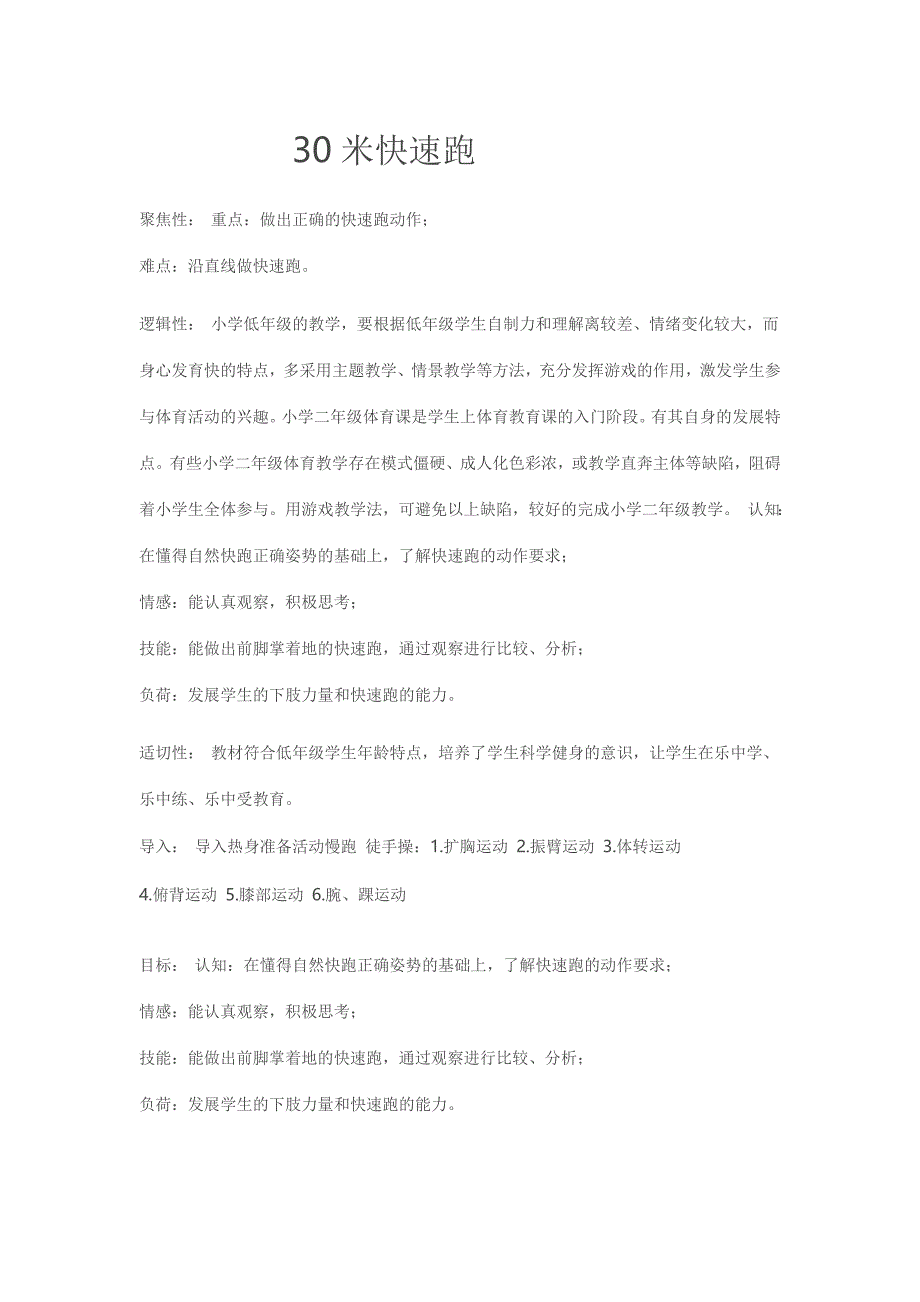 二年级体育教案30米快速跑 (1)_第1页