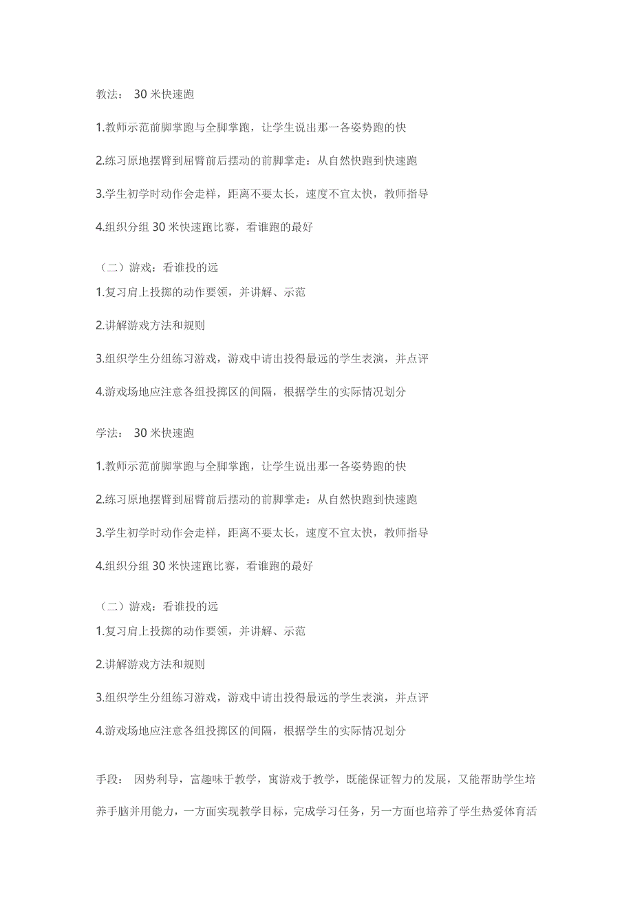 二年级体育教案30米快速跑 (1)_第2页