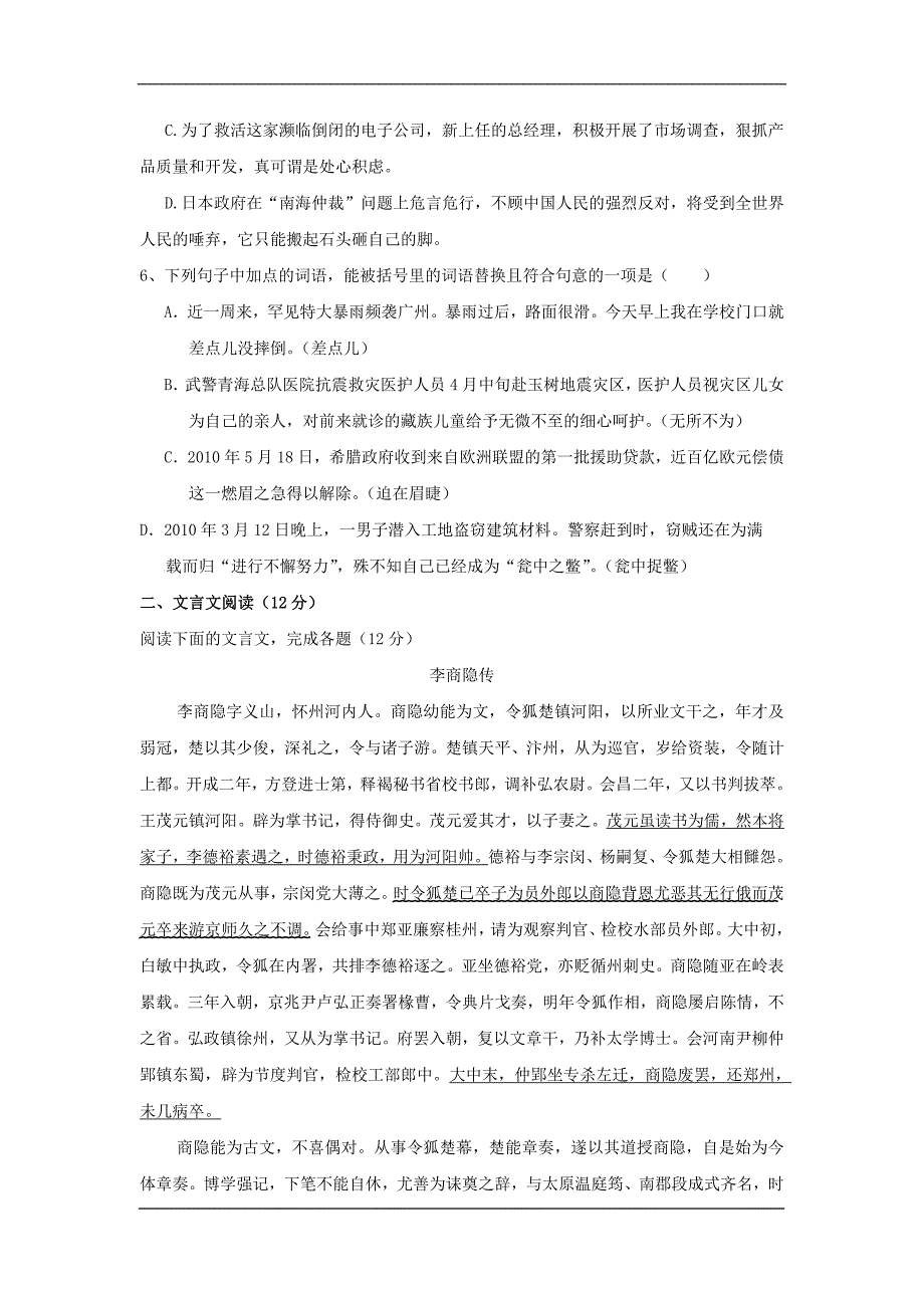 四川省绵阳市丰谷中学2020高二上学期期中模拟考试语文试卷_第2页