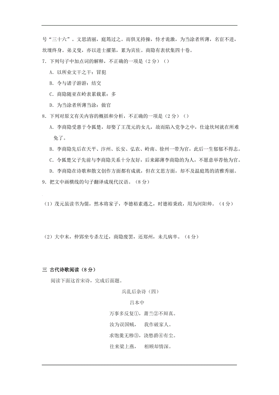 四川省绵阳市丰谷中学2020高二上学期期中模拟考试语文试卷_第3页