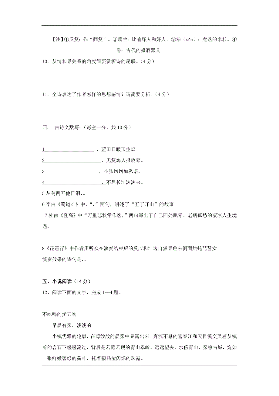 四川省绵阳市丰谷中学2020高二上学期期中模拟考试语文试卷_第4页