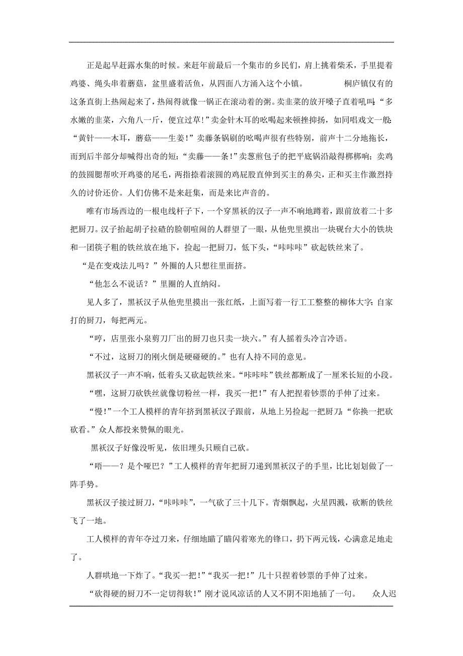 四川省绵阳市丰谷中学2020高二上学期期中模拟考试语文试卷_第5页