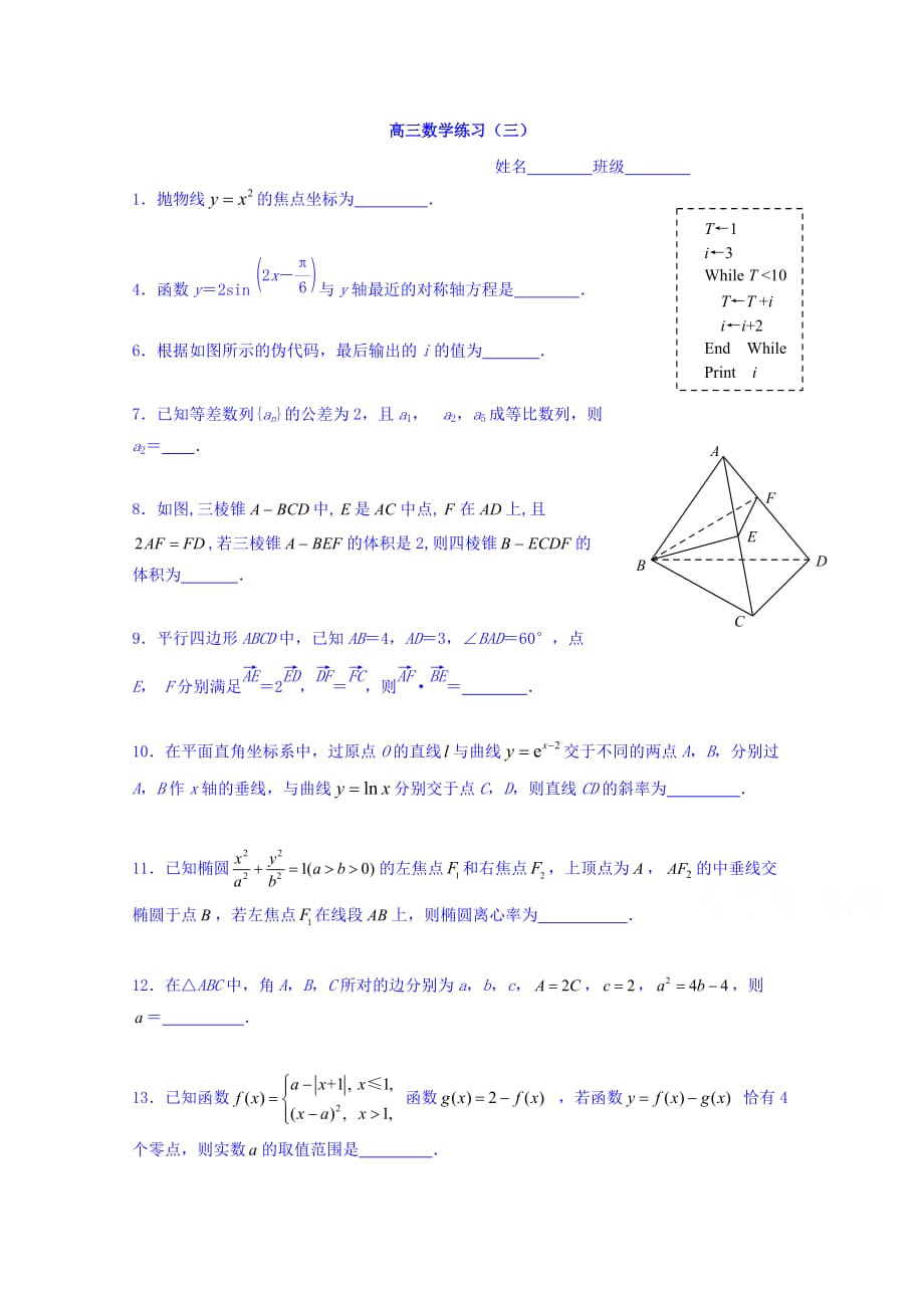 江苏省盐城市时杨中学高三数学练习三 Word版缺答案.doc_第1页