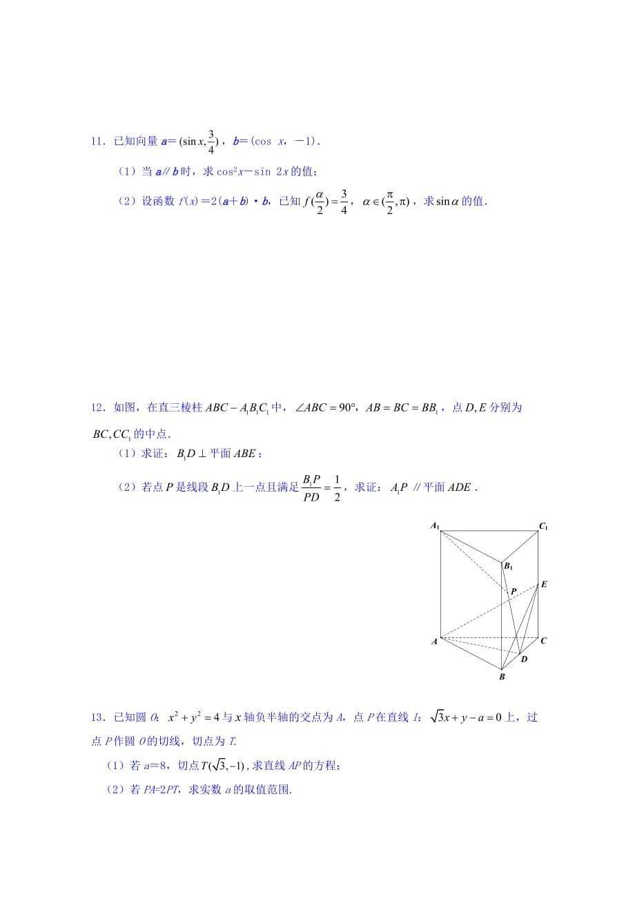 江苏省盐城市时杨中学高三数学练习三 Word版缺答案.doc_第2页