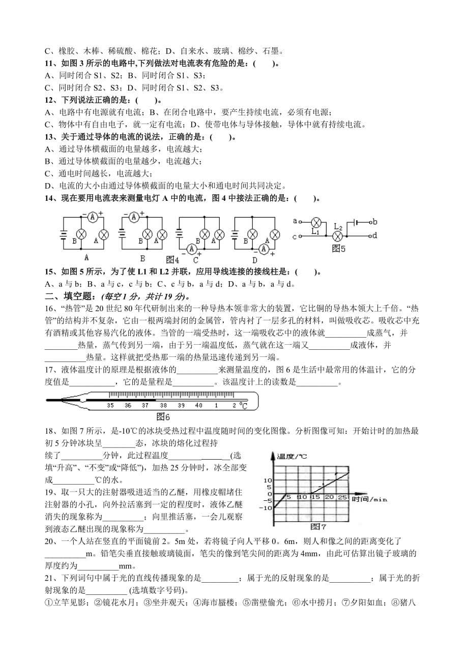 2020人教版八年级物理期末模拟试卷_第2页