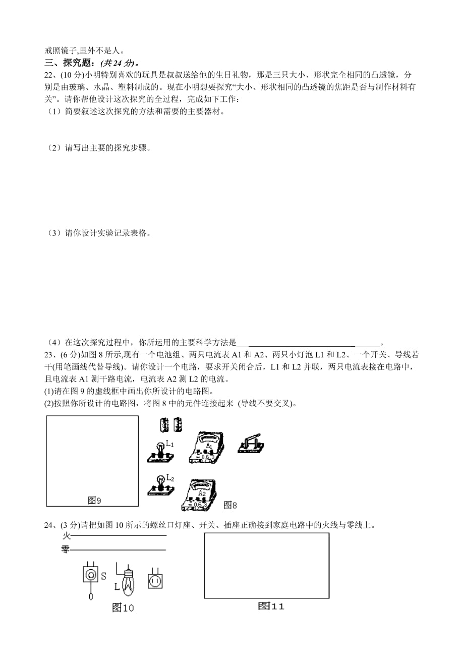 2020人教版八年级物理期末模拟试卷_第3页