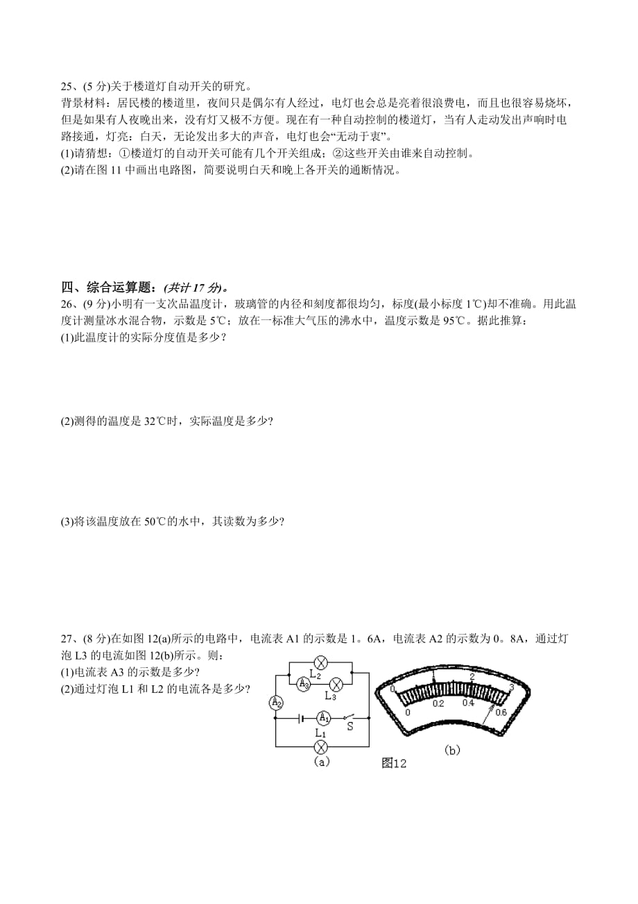 2020人教版八年级物理期末模拟试卷_第4页