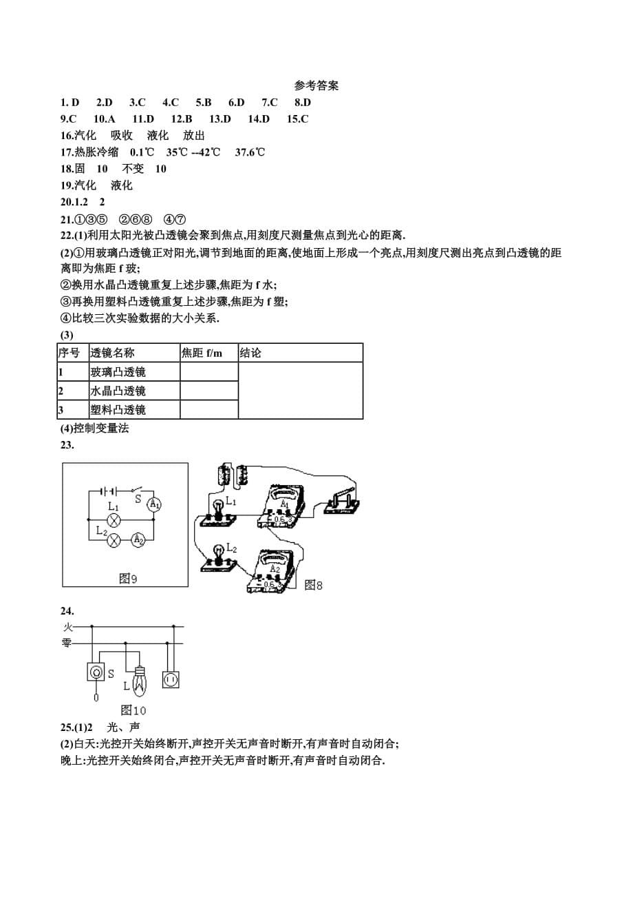 2020人教版八年级物理期末模拟试卷_第5页