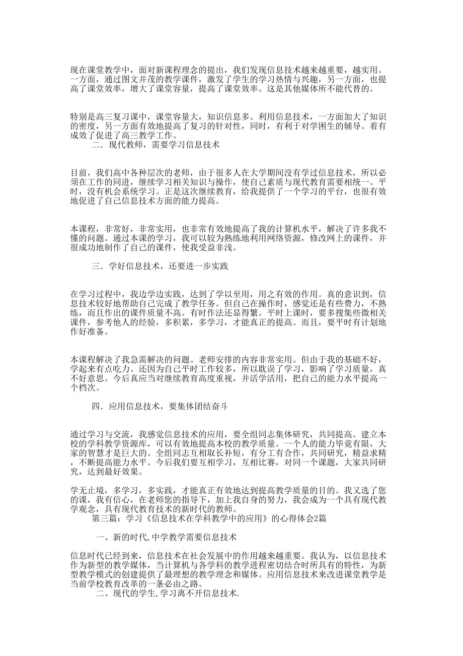 教师《信息技术在学科教学中的应用》学习体会(精选多的篇)_第3页