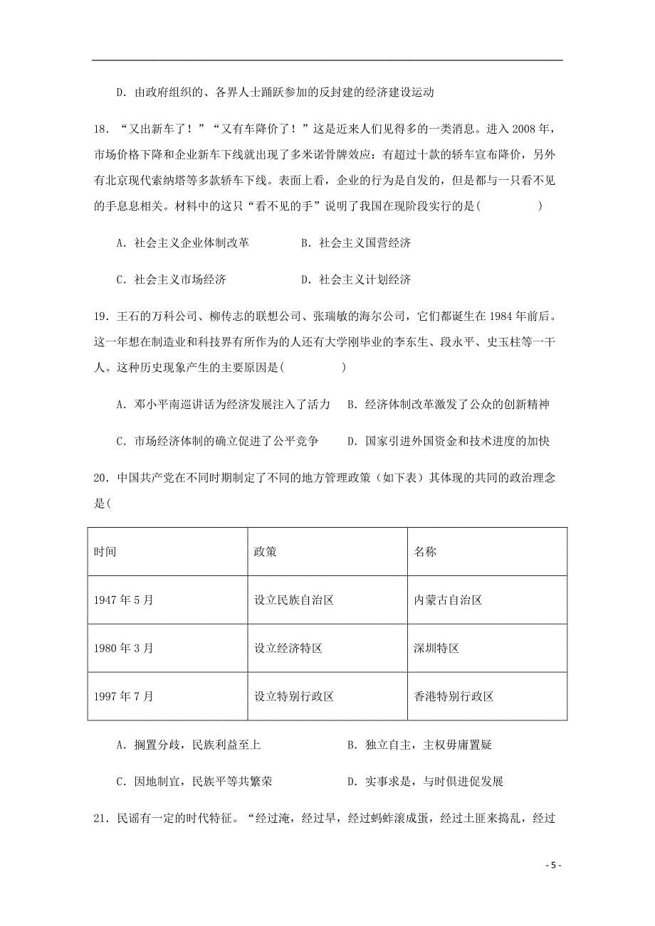 江西省宜市宜丰中学高一历史下学期第二次月考试题中考班.doc_第5页