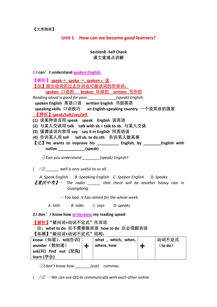 2020人教版九年级英语上Unit1课文重难点讲解_第1页