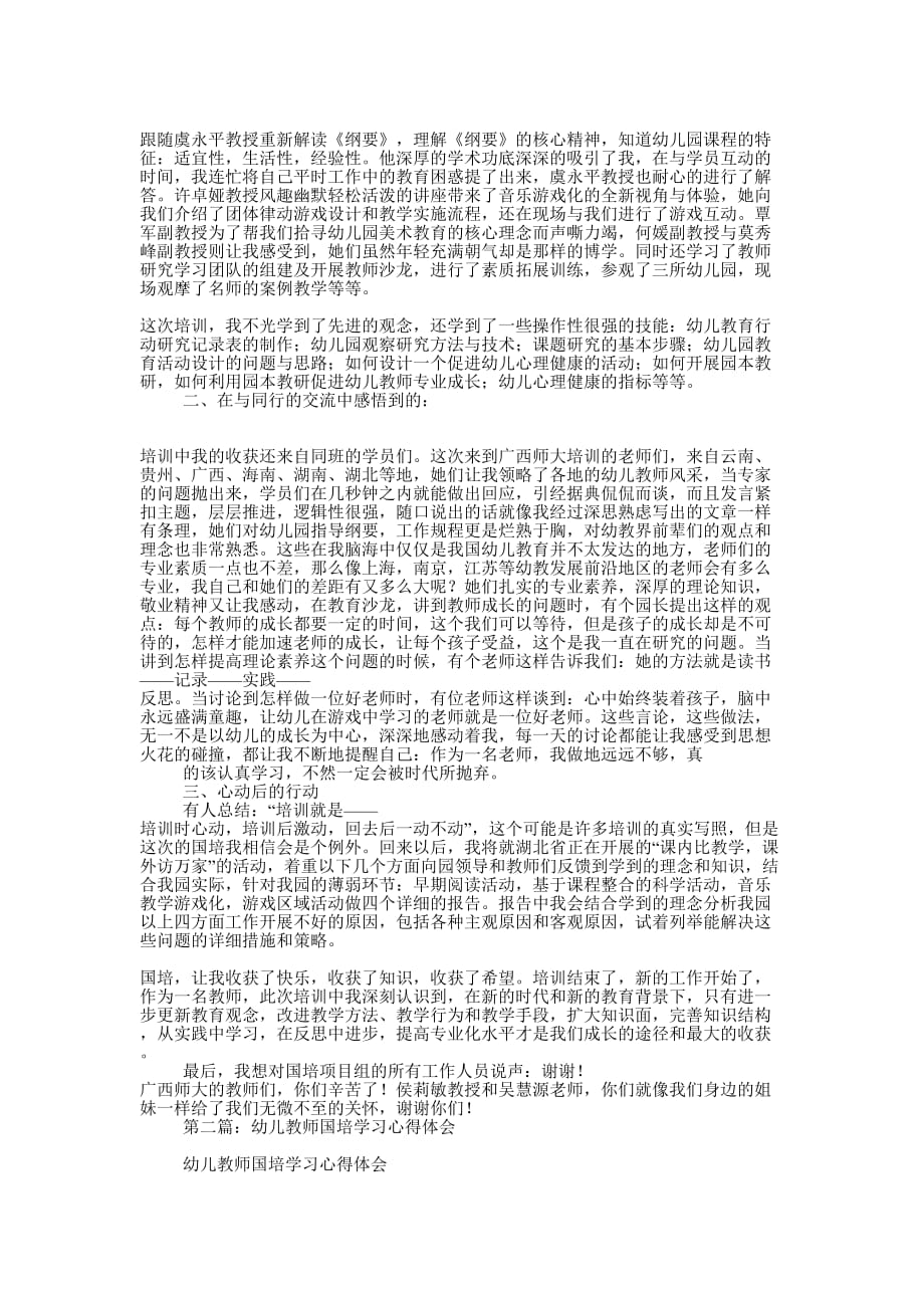 国培幼儿教师心得体会(精选多的篇)_第2页