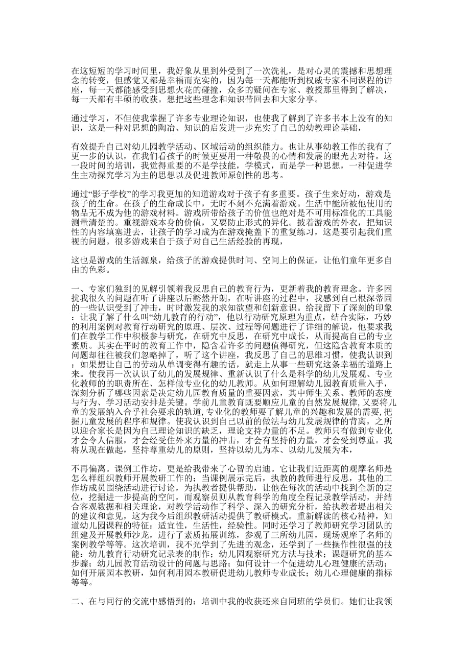 国培幼儿教师心得体会(精选多的篇)_第3页