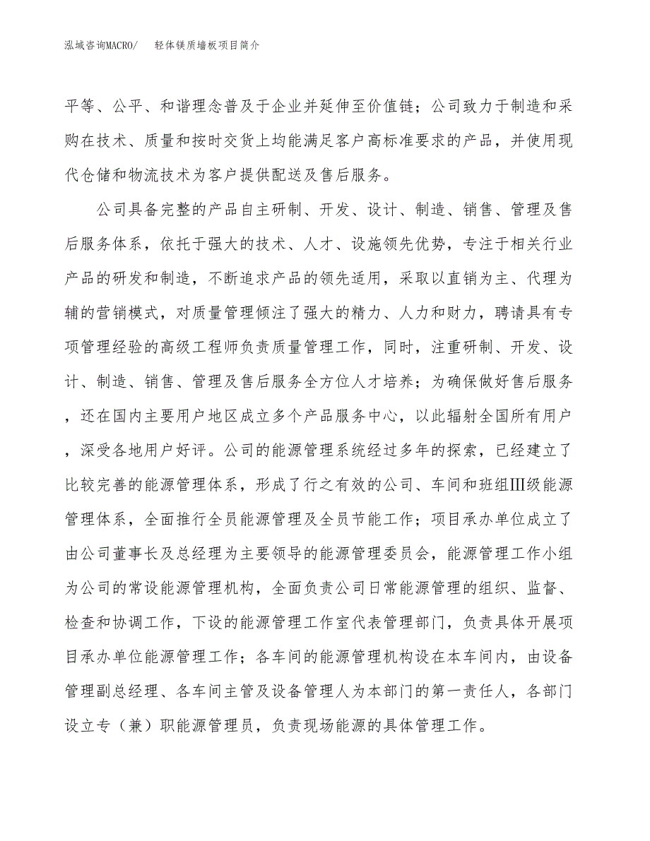 轻体镁质墙板项目简介(立项备案申请).docx_第2页