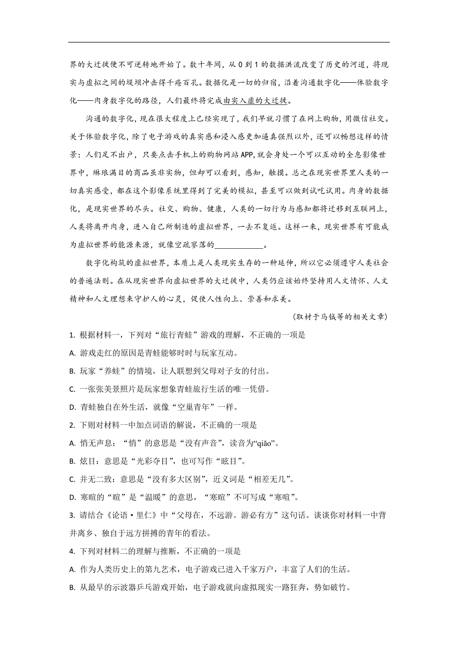 北京市顺义区牛山一中2019-2020学年高一上学期期中考试语文试题 Word版含解析_第3页