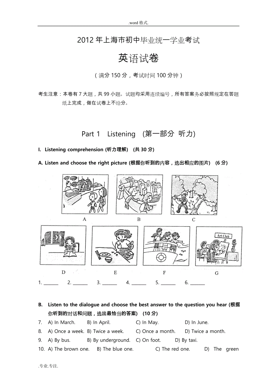 2012年上海市初中毕业统一学业考试_英语试卷+答案+含听力材料_第1页