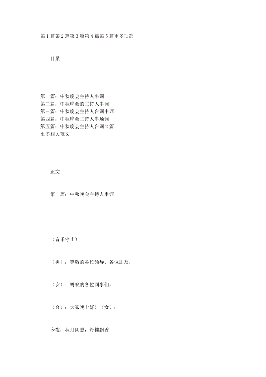 中秋晚会主持人串 词_第1页