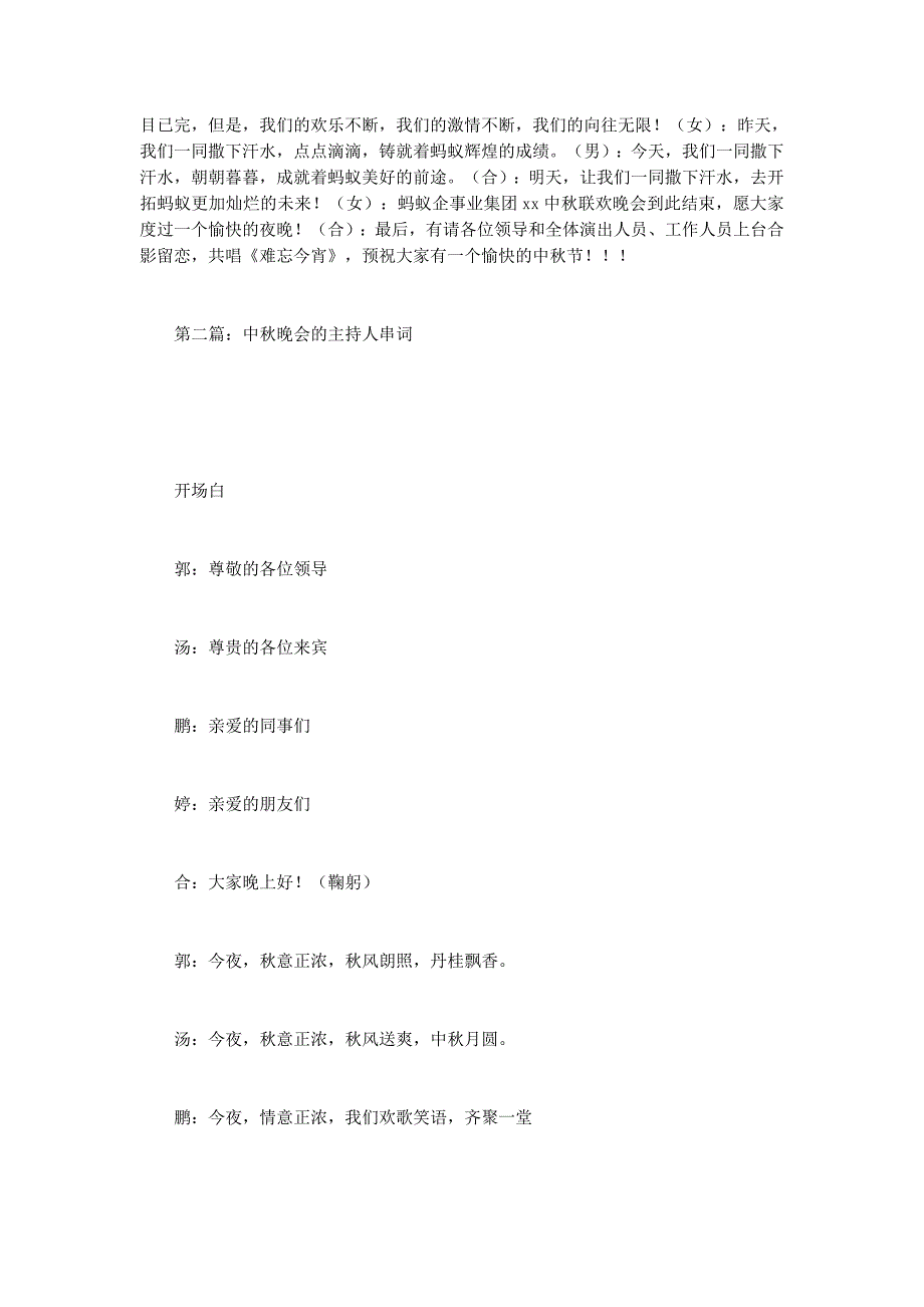 中秋晚会主持人串 词_第4页