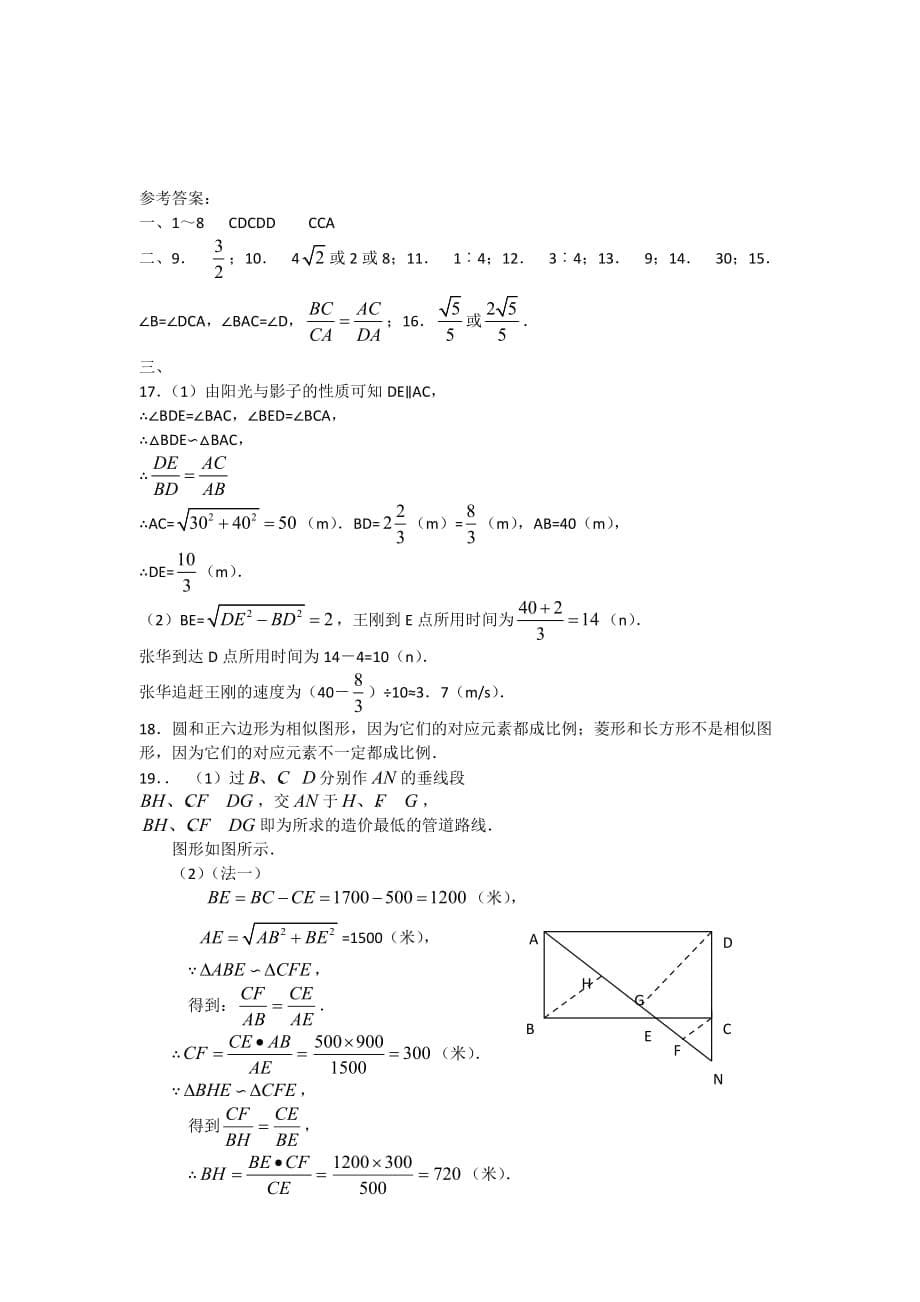 2020北师大版九年级数学上《图形的相似》单元测试6_第5页