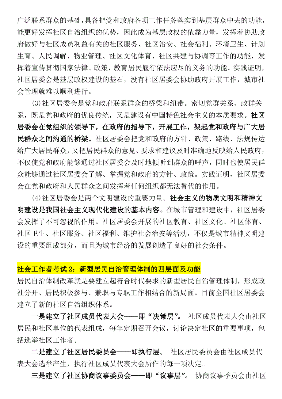 社区工作者复习资料汇总_第3页