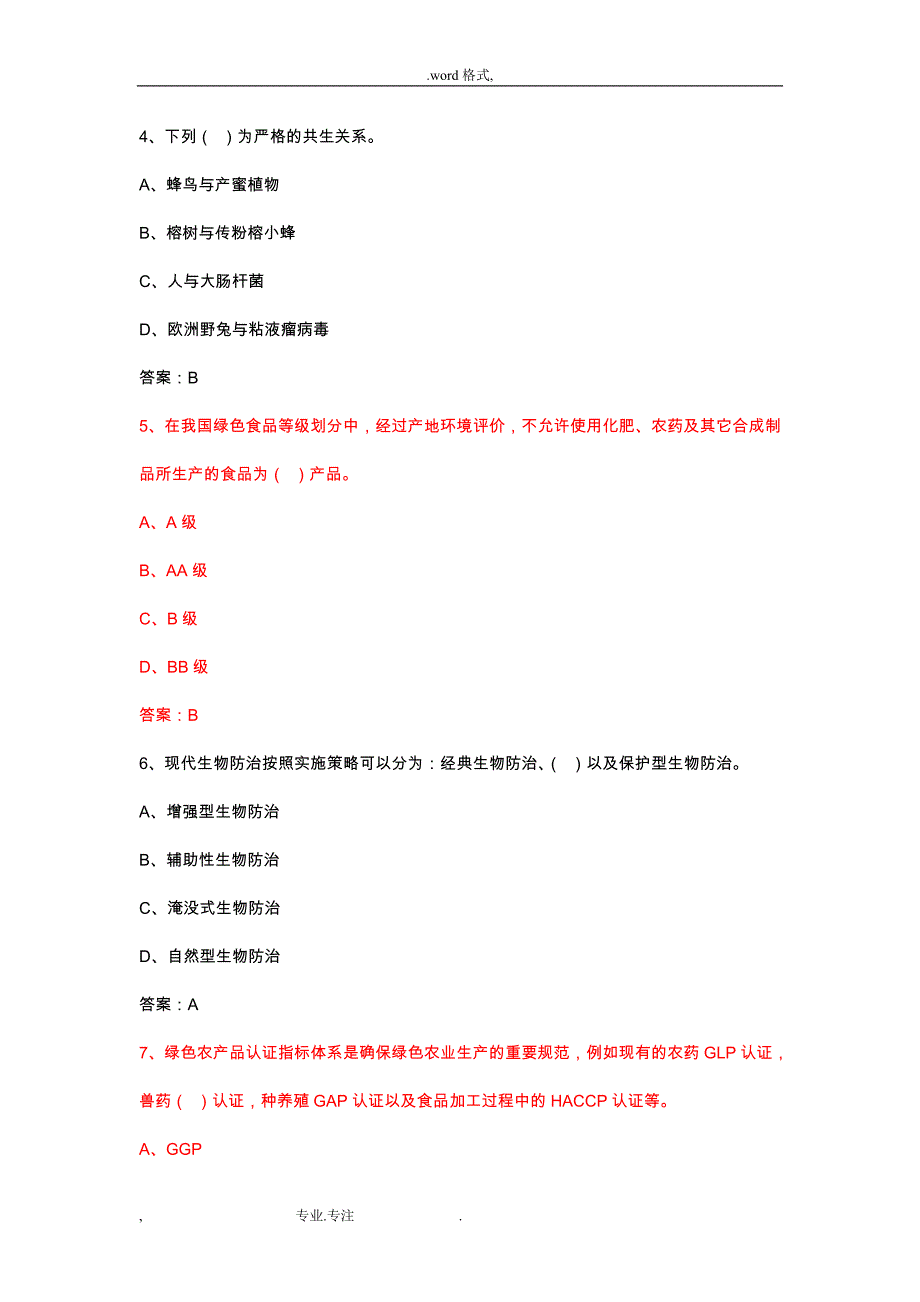 河北省2016年当代科学技术新知识读本试题与答案_第2页