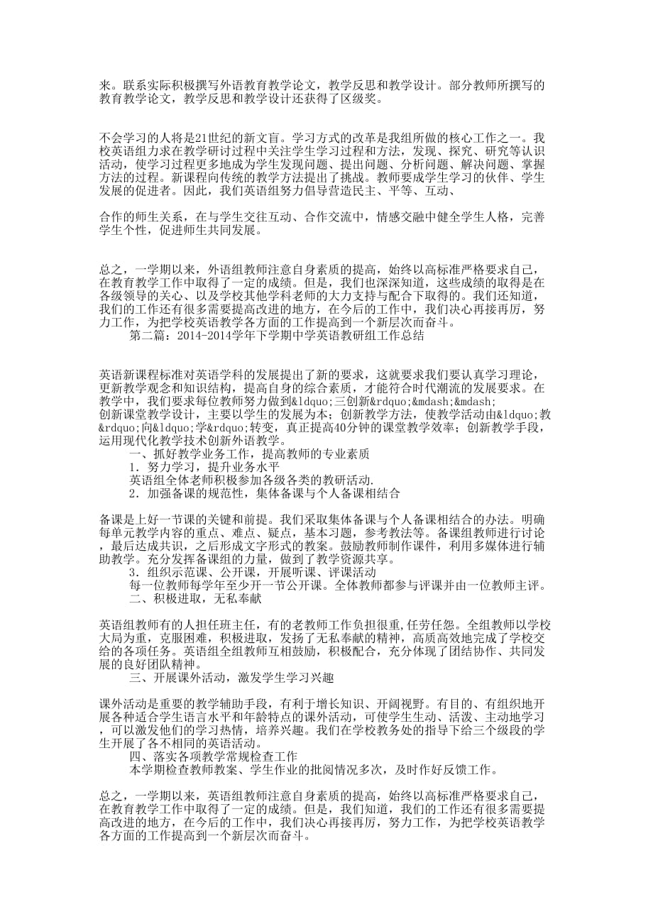 下学期中学英语教研组工作的总结_第2页