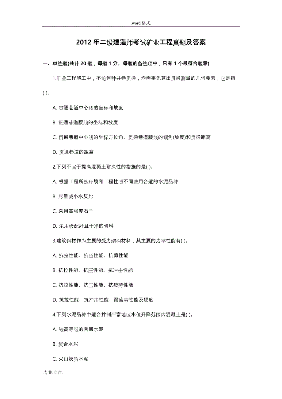 2012年二级建造师考试矿业工程真题与答案_第1页