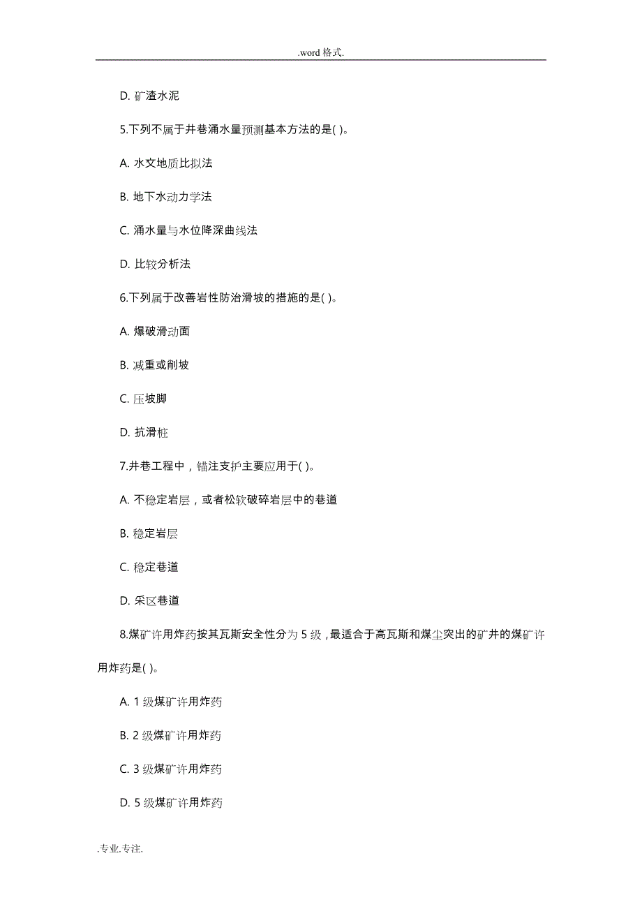 2012年二级建造师考试矿业工程真题与答案_第2页