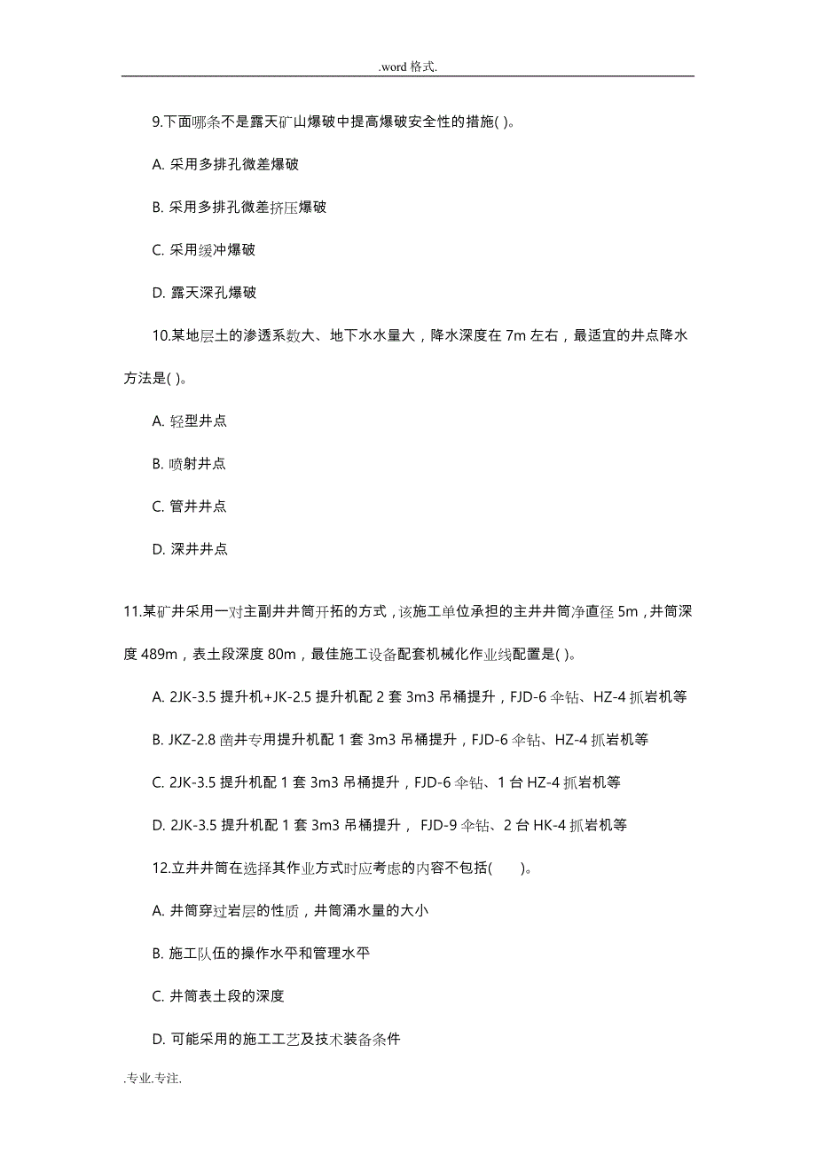 2012年二级建造师考试矿业工程真题与答案_第3页