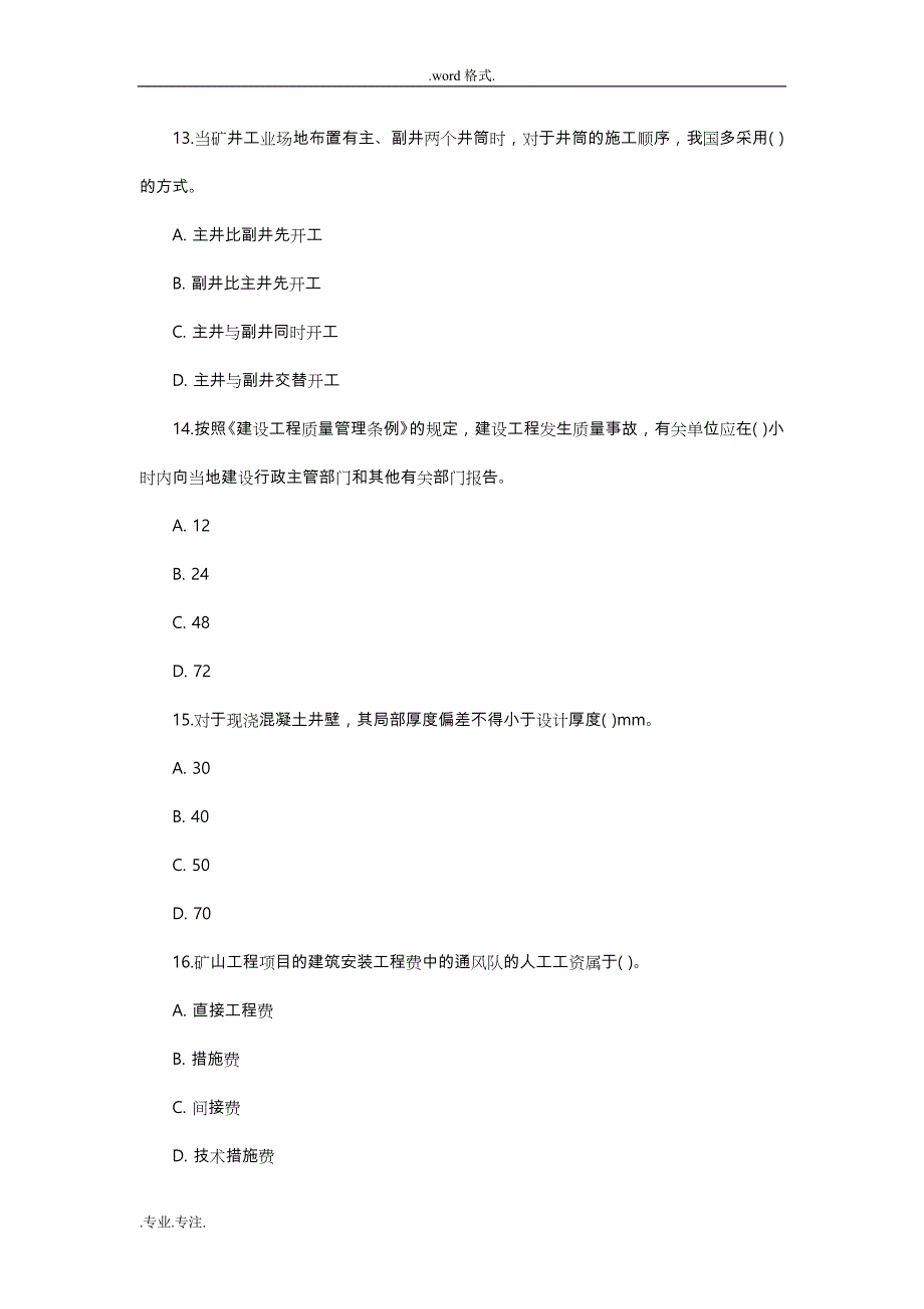 2012年二级建造师考试矿业工程真题与答案_第4页