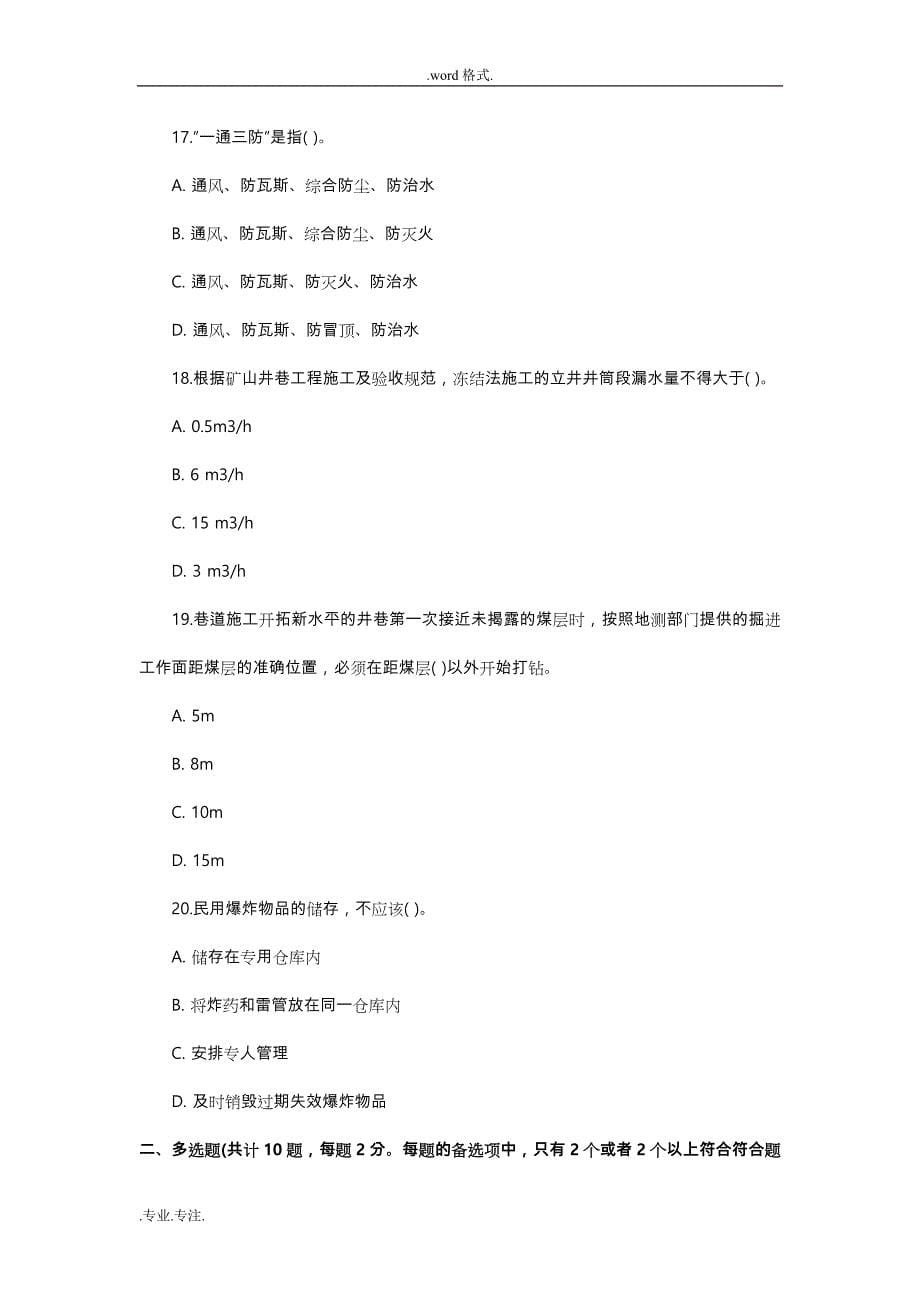 2012年二级建造师考试矿业工程真题与答案_第5页