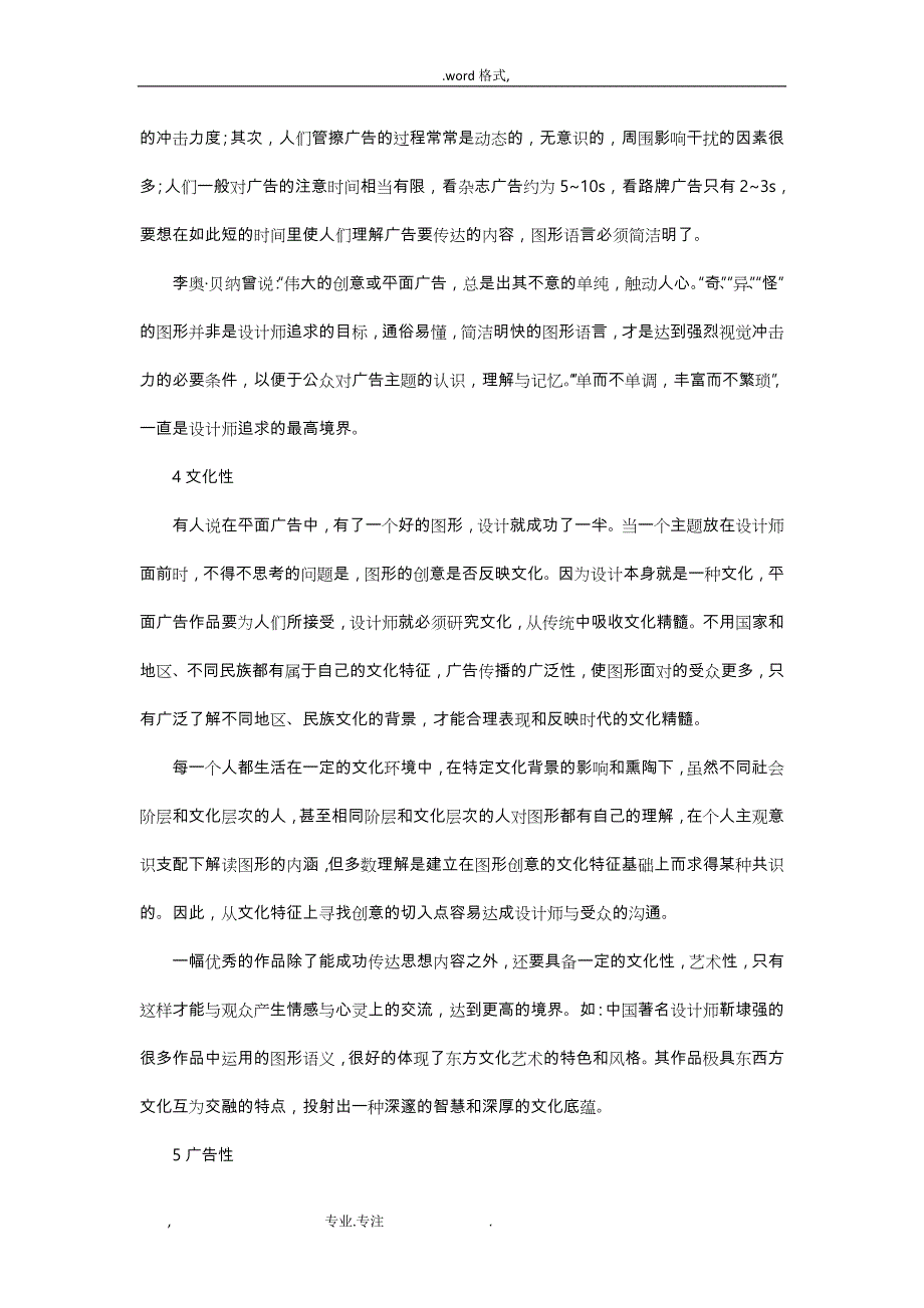 论图形语言在平面设计中的应用_论文正稿_第4页