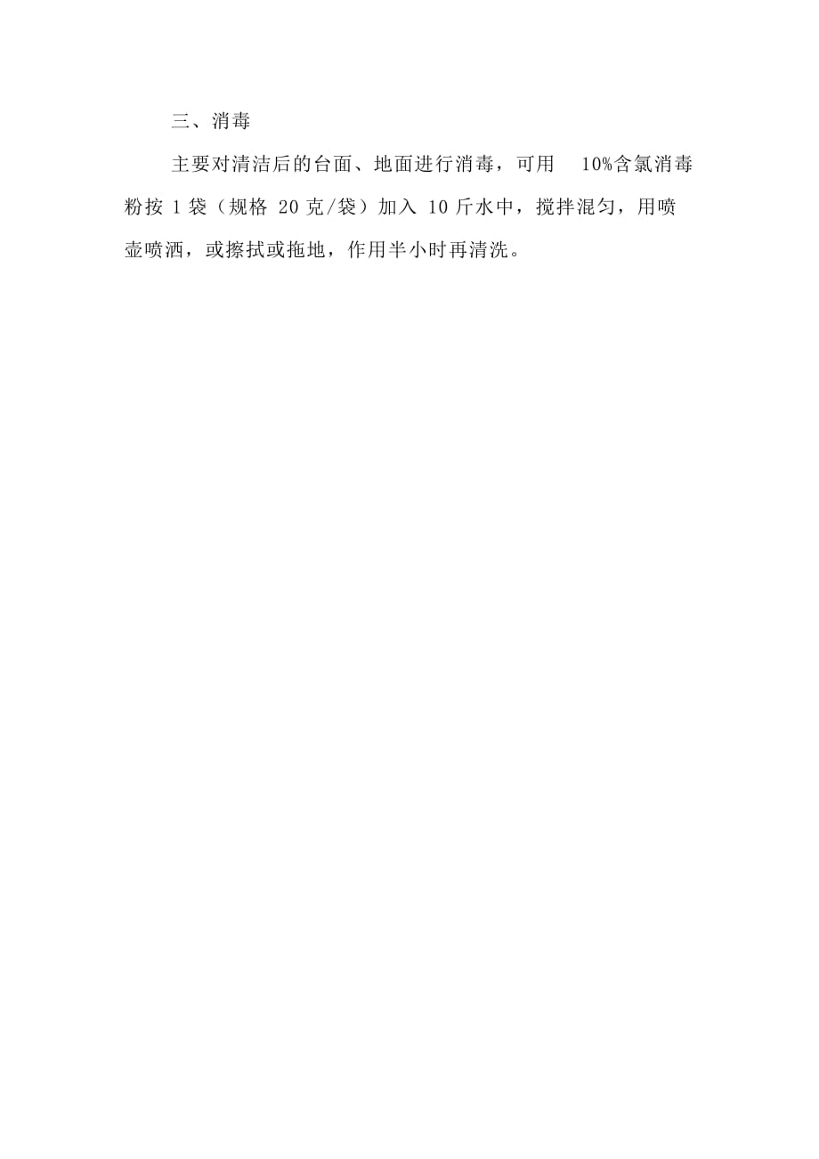 畜禽养殖运输屠宰场所新型冠状病毒感染的肺炎预防控制指引_第2页