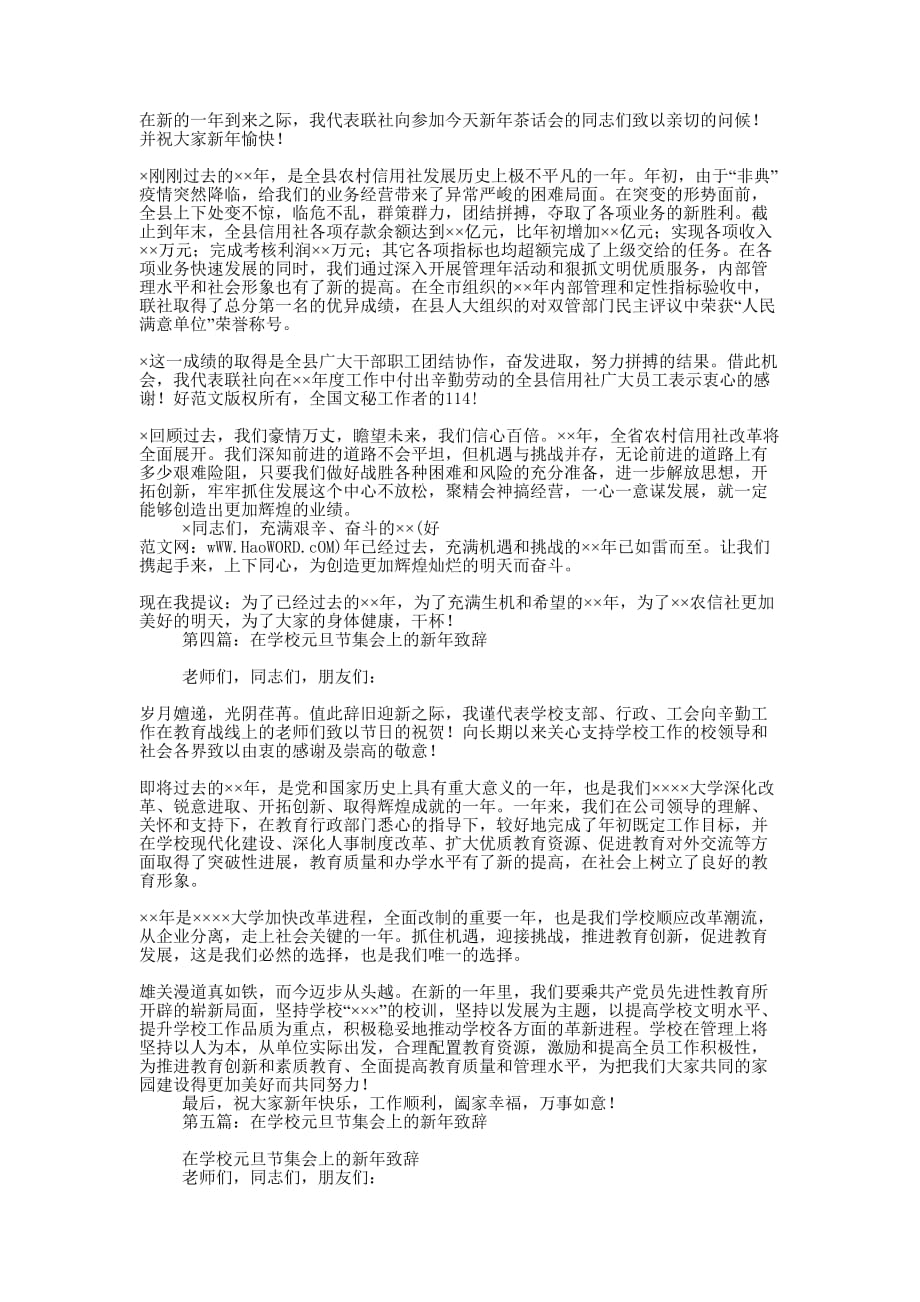 邻导在公司附属学校元旦集会上的致辞(精选多篇 )_第2页