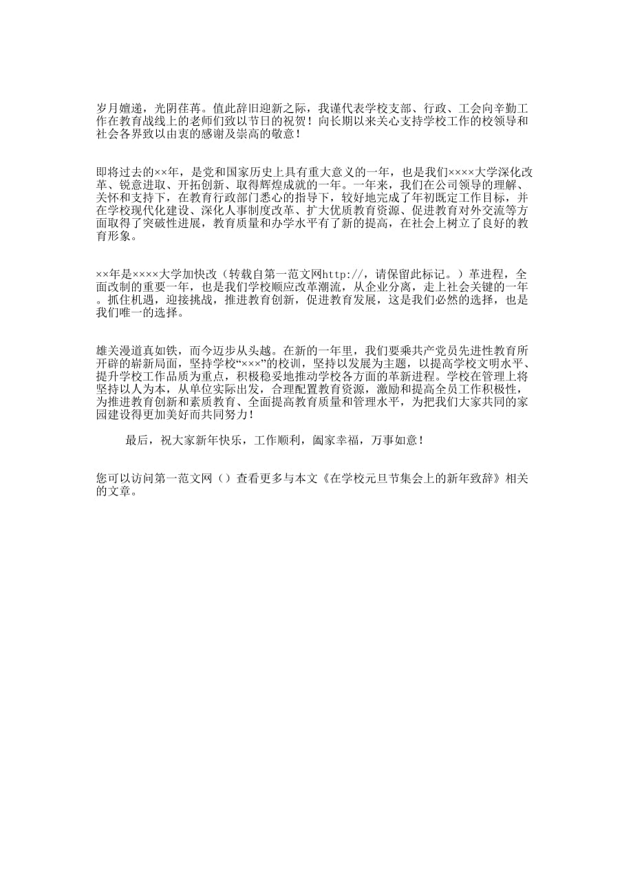 邻导在公司附属学校元旦集会上的致辞(精选多篇 )_第3页