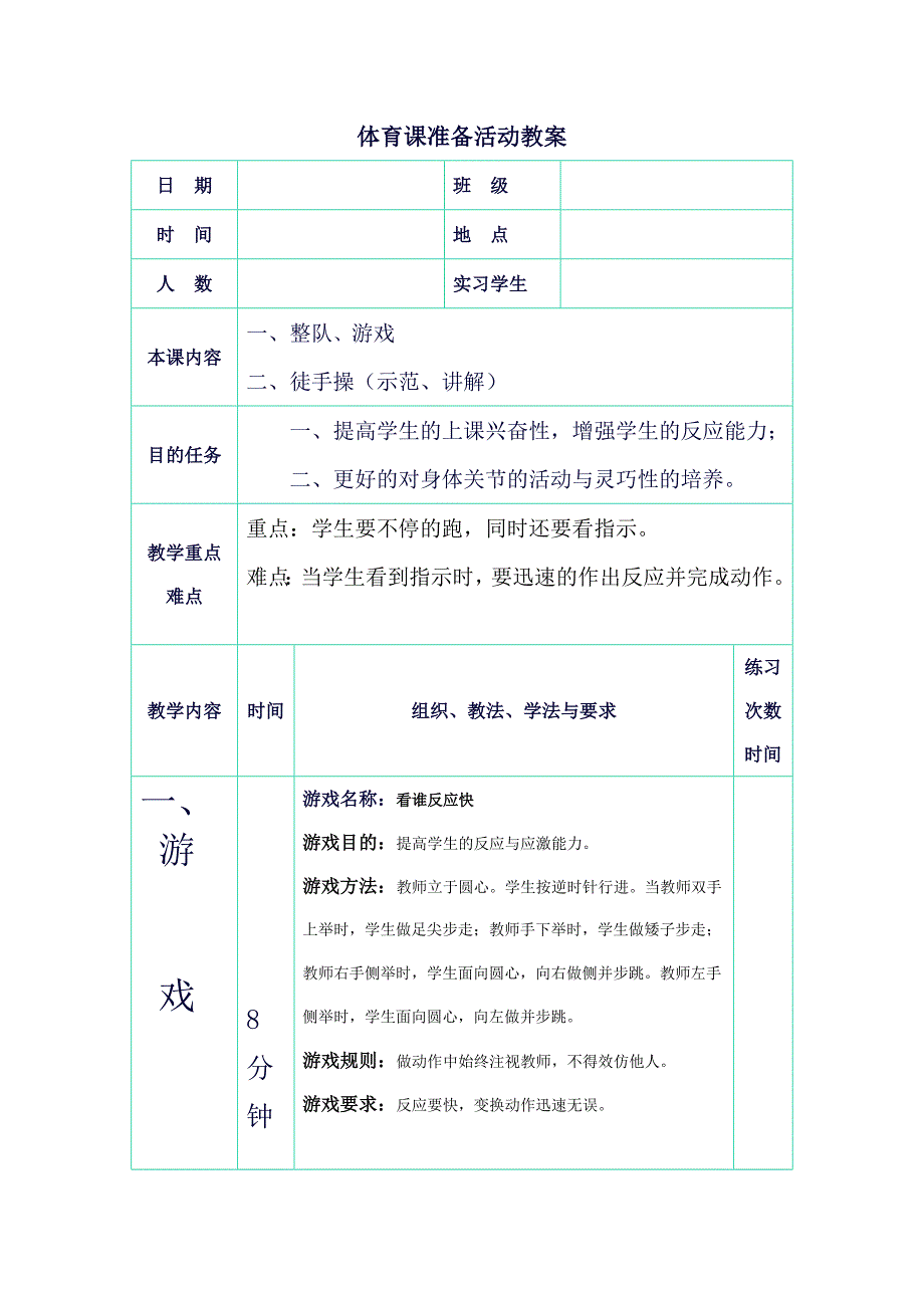 二年级体育教案体育课准备活动_第1页