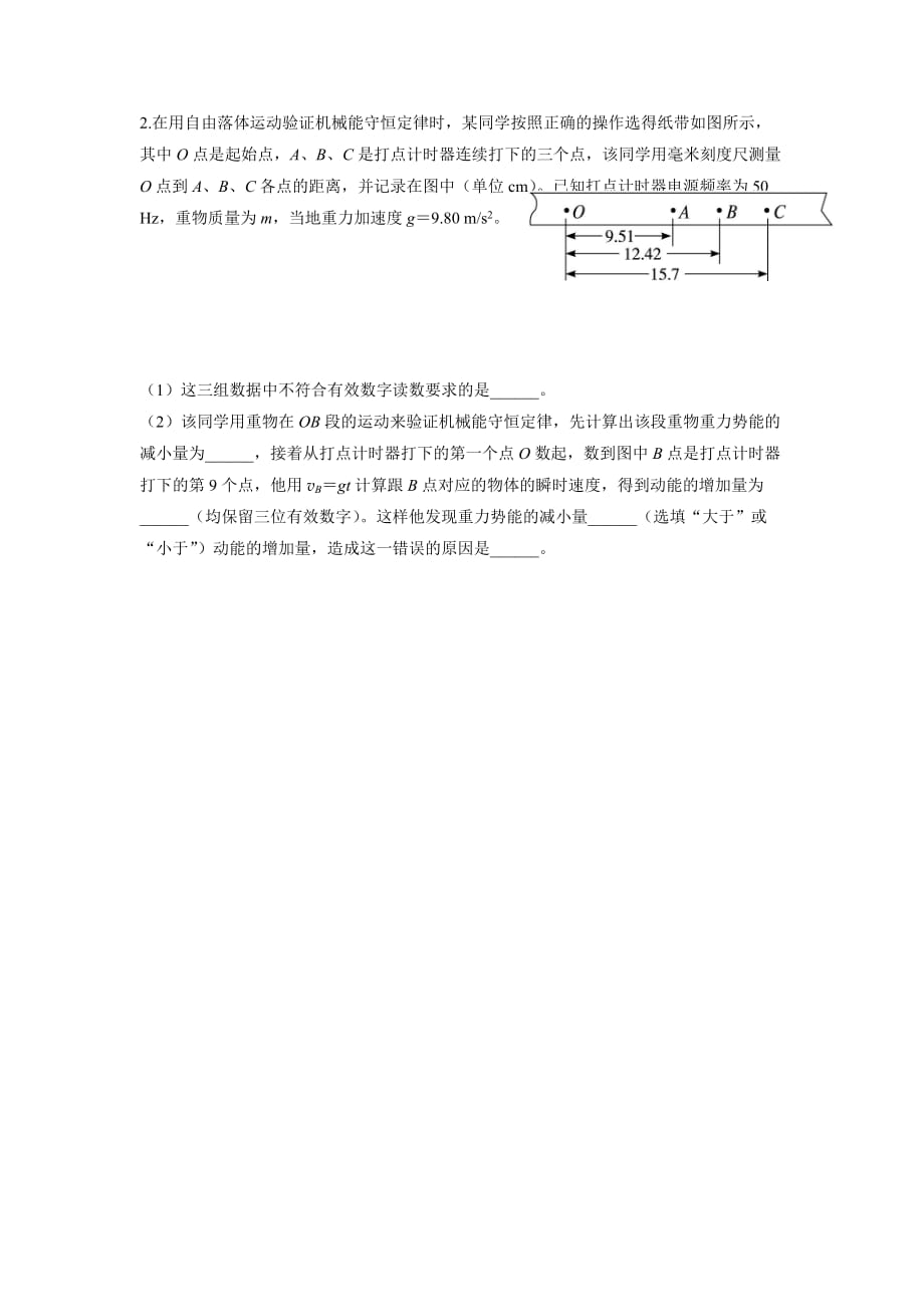 江西省吉安县第三中学人教版高中物理必修二：7.9 实验：验证机械能守恒定律 导学提纲 .doc_第3页