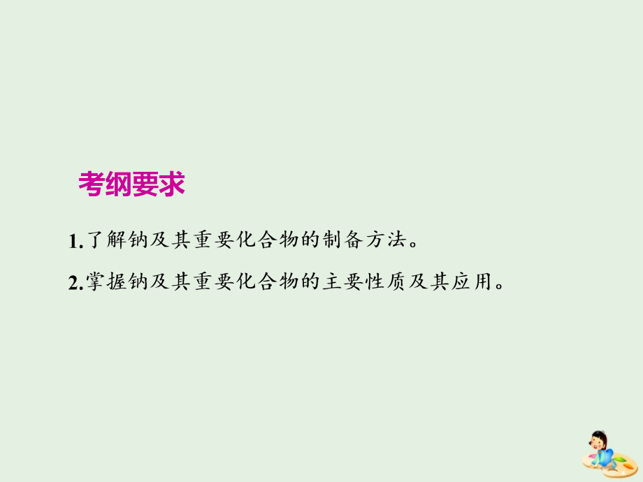 通用高考化学一轮复习第三章第一节钠及其化合物课件.ppt_第3页