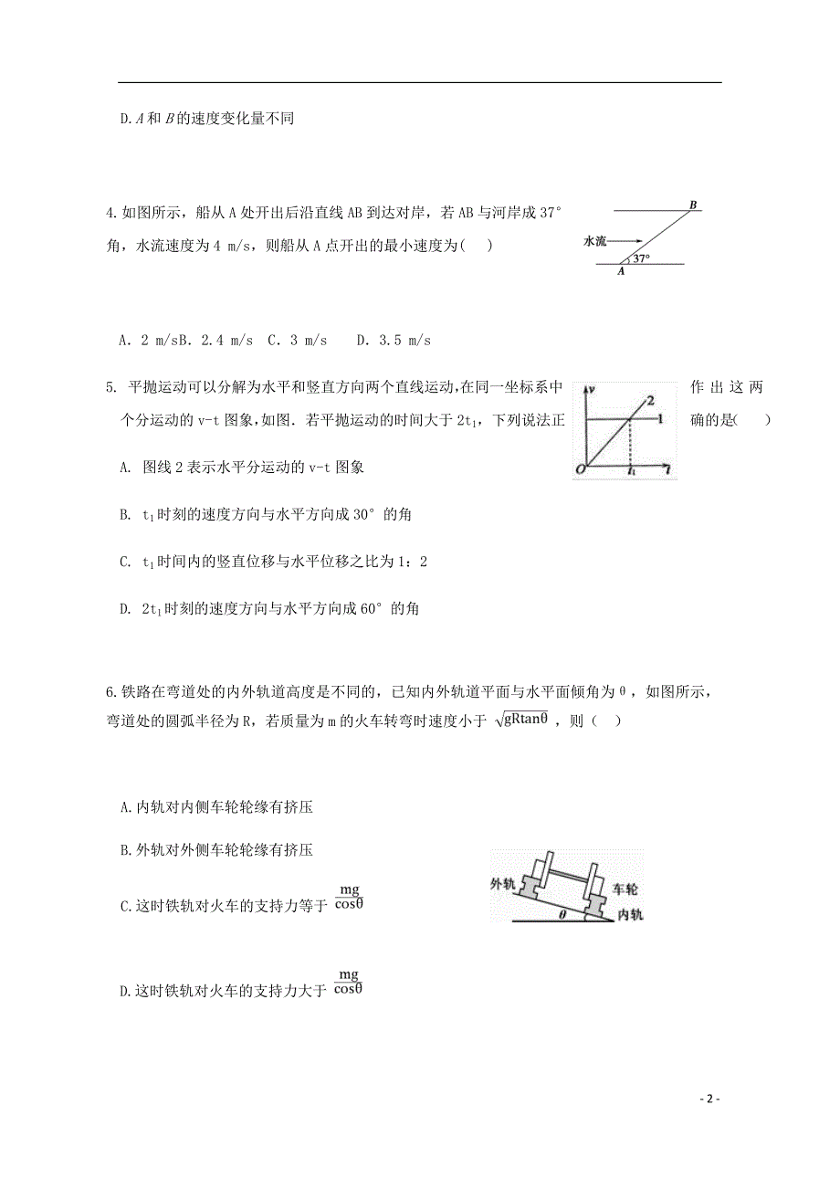 河南述沟县高级中学高一物理下学期第一次月考试题.doc_第2页