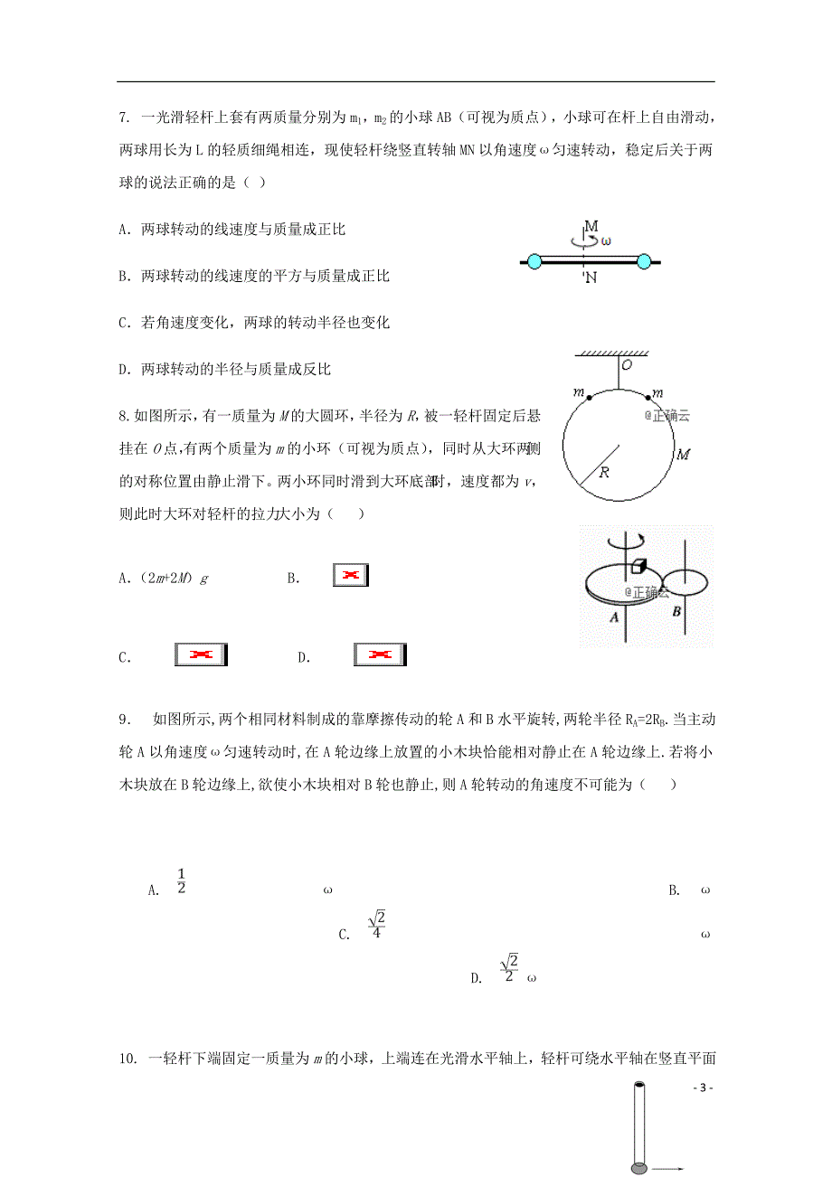 河南述沟县高级中学高一物理下学期第一次月考试题.doc_第3页