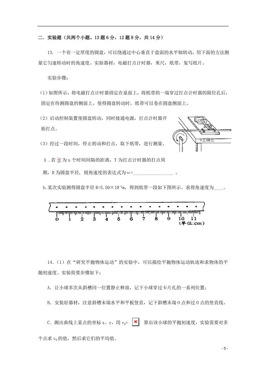 河南述沟县高级中学高一物理下学期第一次月考试题.doc_第5页