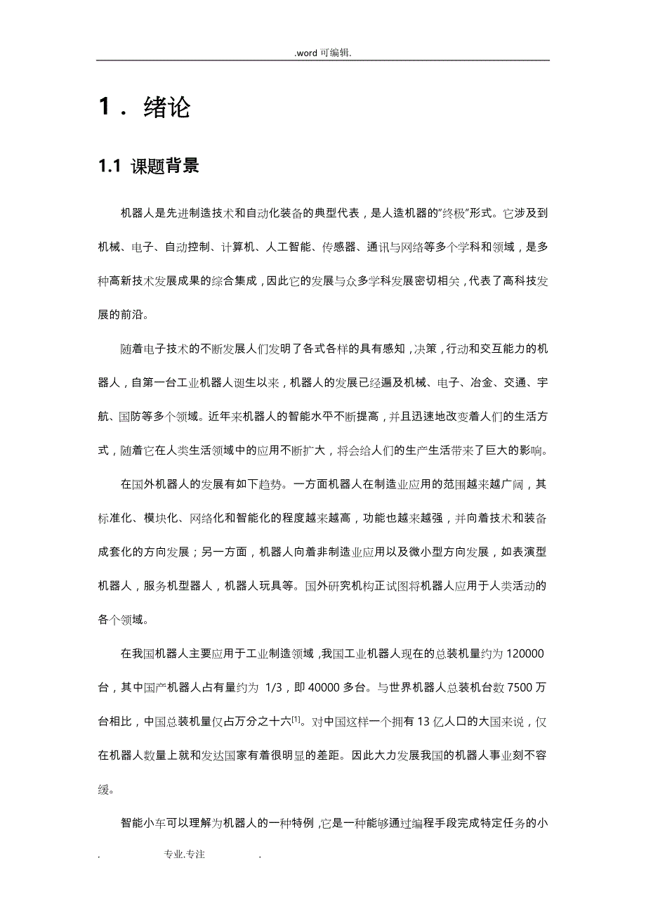 避障小车课程设计报告书_第3页