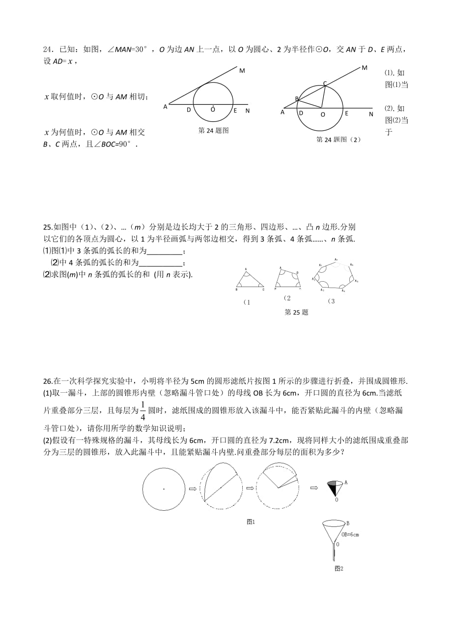 2020苏教版九年级数学上册 对称图形-圆单元检测_第3页