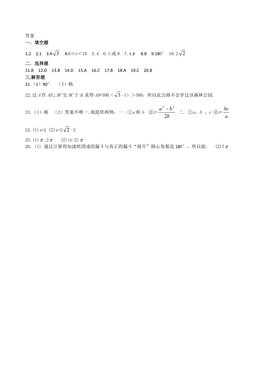 2020苏教版九年级数学上册 对称图形-圆单元检测_第4页