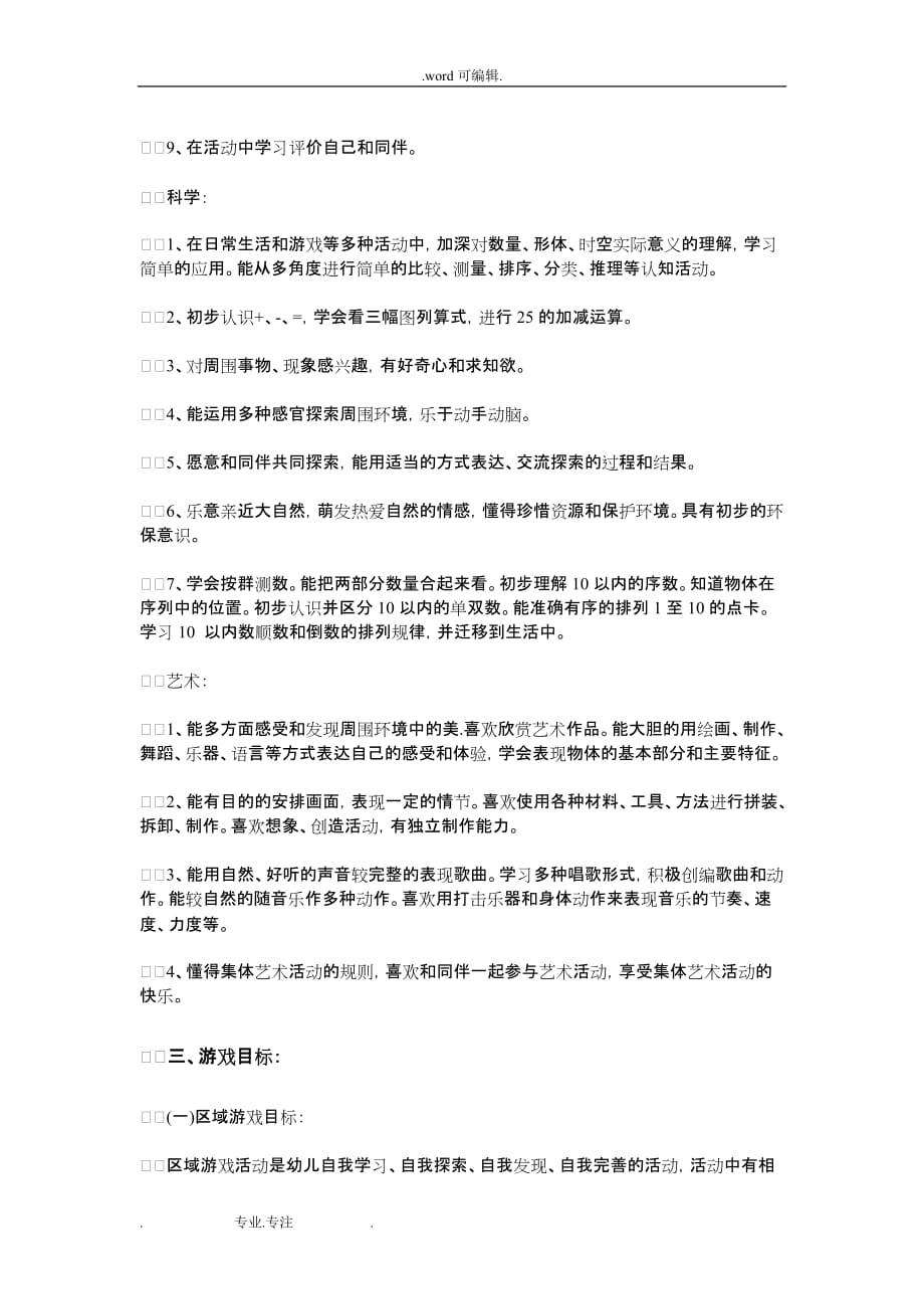 幼儿园小班上学期班主任工作计划总结_第3页