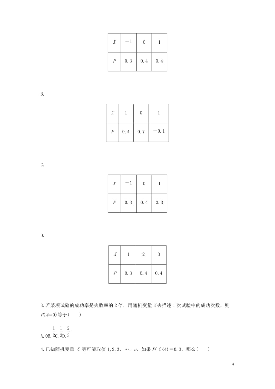 浙江专用高考数学一轮复习专题10计数原理概率复数第85练离散型随机变量及其分布列练习含解析.docx_第4页