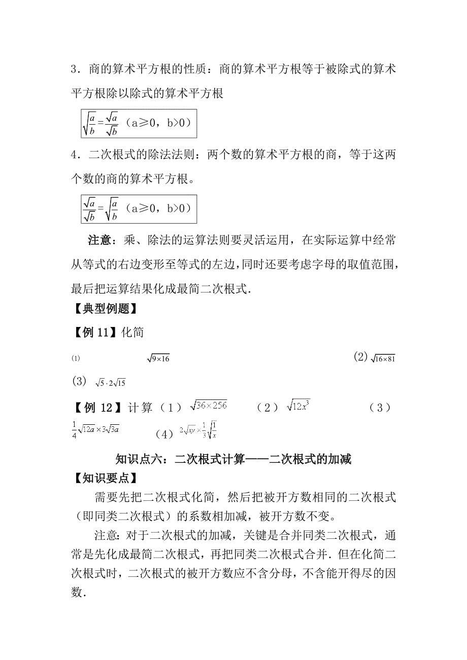 沪科版-八年级数学下册复习讲义_第5页