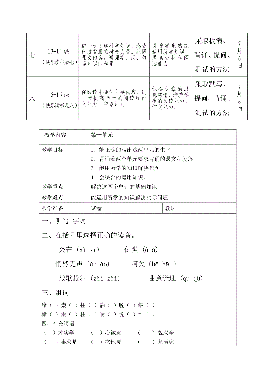 教科版小学语文五年下册-复习计划-复习教案_第2页