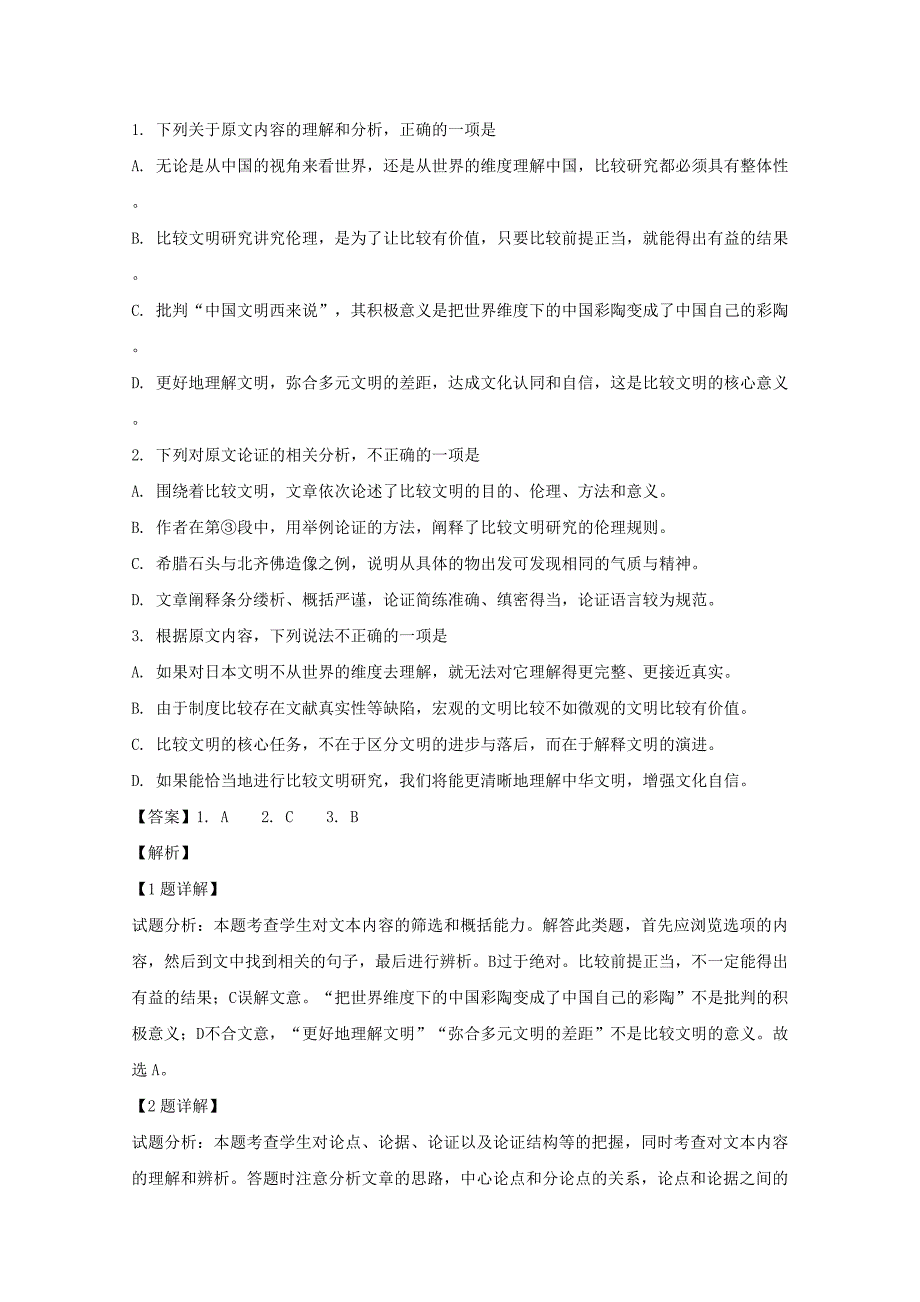 河南省信阳市第一高级中学高二语文上学期期中试卷（含解析）.doc_第2页